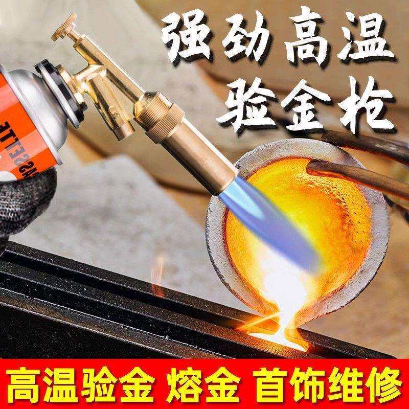 高温验金枪熔金喷枪烧化黄金炼金子首饰融银工具溶金液化气喷火枪
