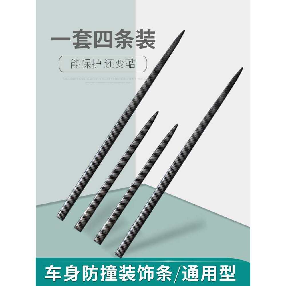 汽车防撞条车门防擦条刮蹭贴车身开门边保护装饰条碳纤维亮条胶贴