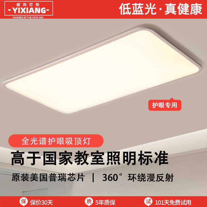 全光谱超薄客厅主灯现代简约大灯大厅卧室吸顶灯中山家装灯饰灯具