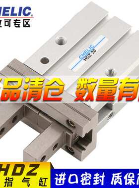 原装气立可 chelic HDZ20 手指气缸