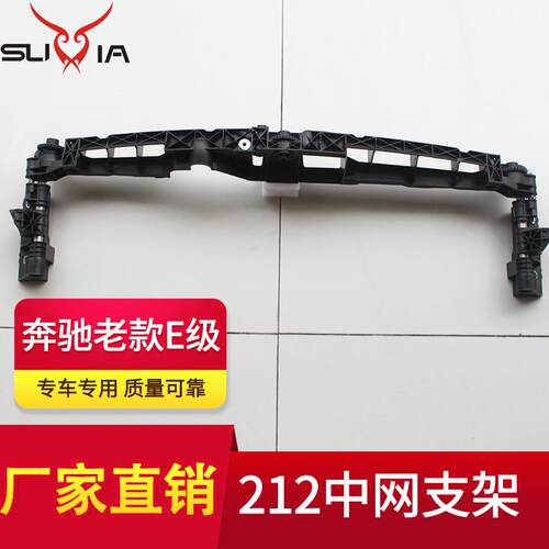 212E级改装专用中网灯支架汽车加粗固定架配件塑料保险杠水箱框架