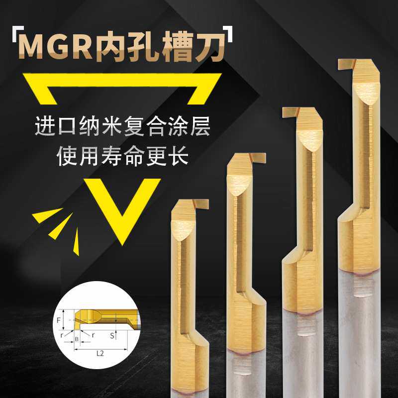 MGR内孔槽刀小孔钨钢车床小内孔切槽刀涂层硬质合金小孔径不锈钢