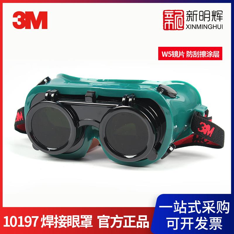 3M 10197 焊接眼罩（W5镜片 防刮擦涂层）