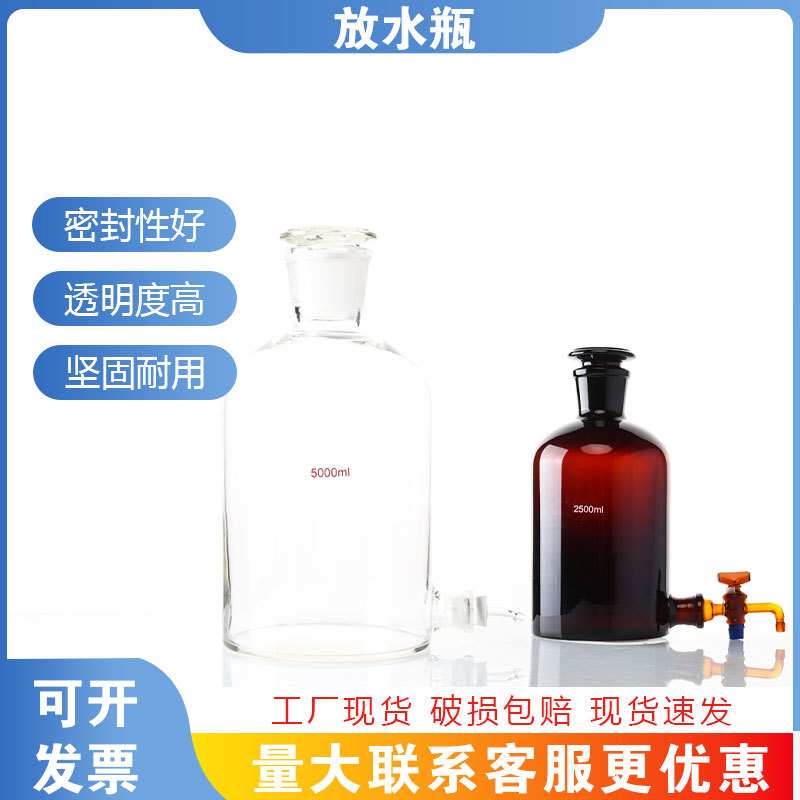 高硼硅玻璃龙头瓶棕色放水瓶玻璃透明下口瓶蒸馏水瓶泡酒瓶2.5L5L