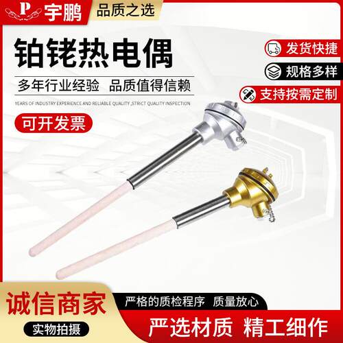 WRP130刚玉管陶瓷热电偶1600℃贵金属耐高温热电偶S型铂铑热电偶