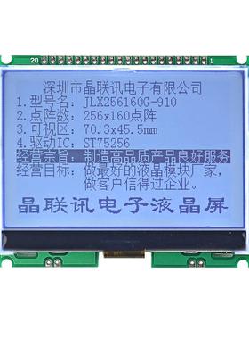 256160G-910-PL 液晶模块 256160带大字库显示屏 并/串/IIC