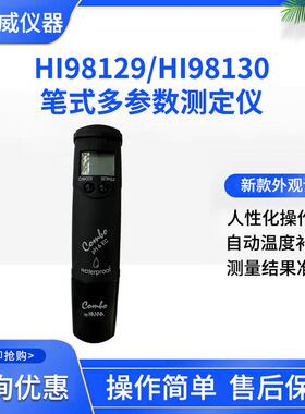 HI98130高量程 pH-EC-TDS-℃测定仪新款外观双行屏幕显示测定仪
