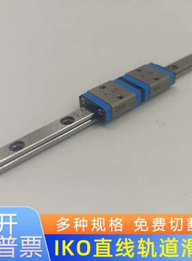 IKO微型导轨滑块LWL5B LWL7B LWL9B LWL12B直线导轨滑块
