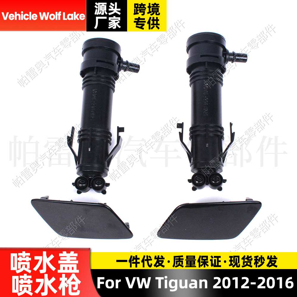 适用大众途观VW Tiguan 2012-2016前大灯喷水盖+喷水枪汽车喷水嘴