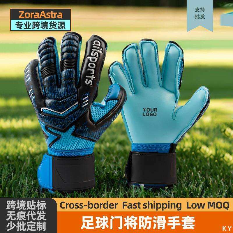 足球守门员手套儿童成人青少年小学生专业护指防滑训练门将手套男