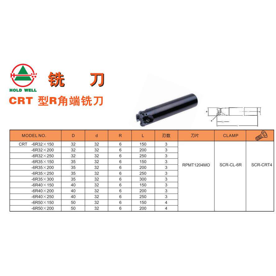 豪力辉CPR型R角端铣刀CRP-4R16-150,全系可订，价格拍前