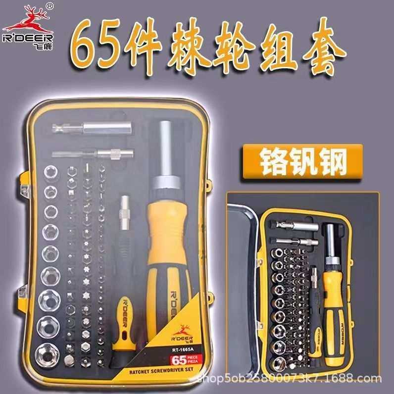飞鹿工具65件套装棘轮组套铬钒钢65缉拿套筒批头螺丝刀改锥其他,3C数码配件,摄像机配件,淘宝优惠券,粉丝福利购,淘宝优惠卷