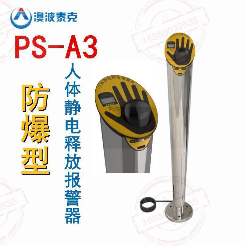 A3防爆PS球接地装置报警消除人体释放静电柱电工防爆型仪器工业语