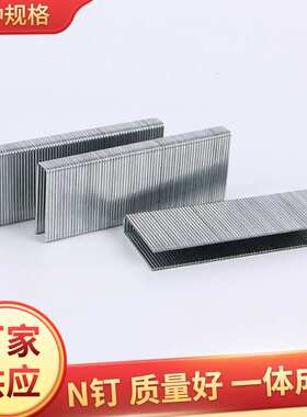 厂家供应气动枪N钉 木工沙发家具装修固定码钉 建筑镀锌门型钉子
