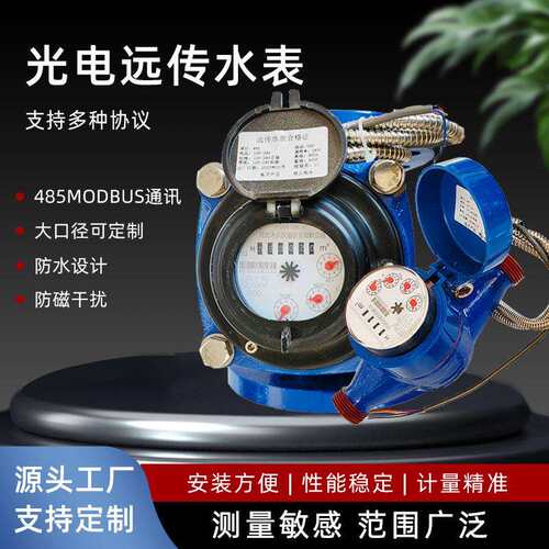 厂家光电远传水表智能大口径远程可拆dn65100RS485远传水表数显