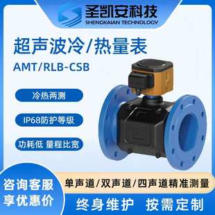 厂家 远传超声波热量表 冷热能量表预付费暖气热能量表流量计