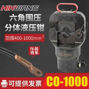 CO-1000分体大吨位55T液压压接工具电缆导线压线钳1000mm²