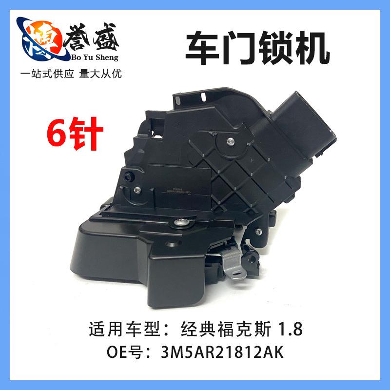 适用福特05-14款经典福克斯 1.8前门锁机车门锁块 R 3M5AR21812AK