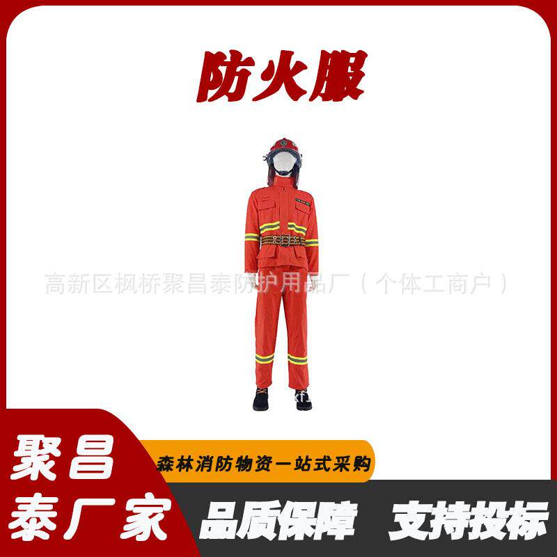 森林草原火灾扑救套装个人护具个体防护防火服