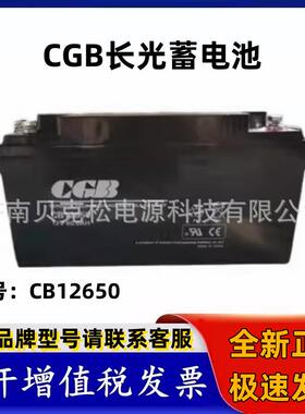 长光蓄电池CB12650 CB121000电力光伏系统12v65a100a铅酸UPS电源