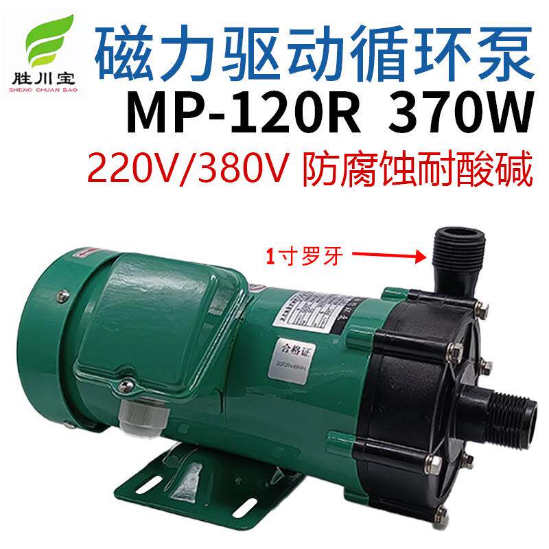 MP-120R磁力驱动循环泵1寸罗牙微型磁力泵塑料电镀化工水泵离心泵