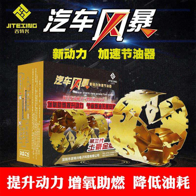 吉特兴 汽车风暴加速器涡轮增压器节油器提升动力改装 尊贵版招商