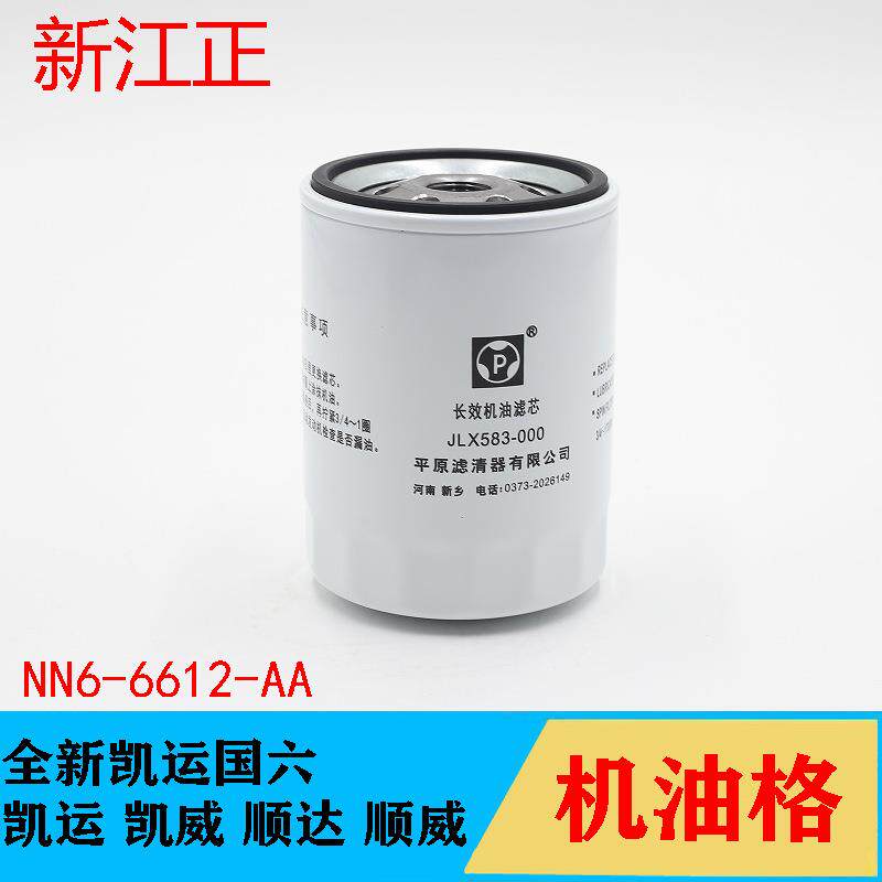 适用江铃顺达凯运凯锐国6机油滤芯顺威凯威机滤机油格机滤配件