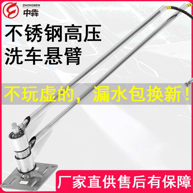 高压自助洗车机器双臂304清洗机摇臂360度旋转接头不锈钢洗车工具