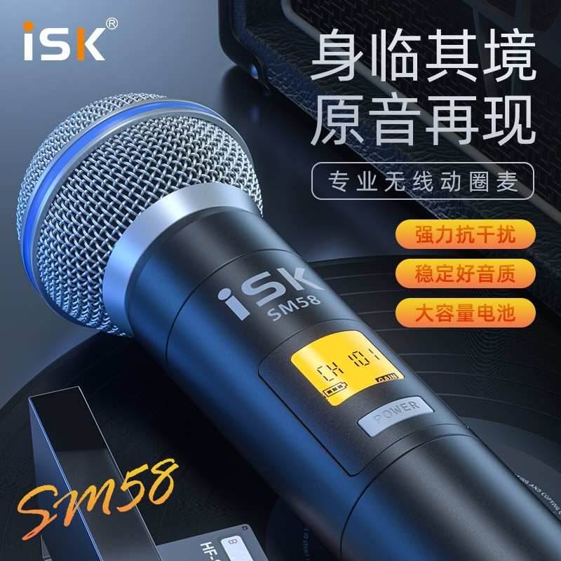 ISK SM58单无线麦克风电容咪声卡直播家用唱K歌金属手持话筒