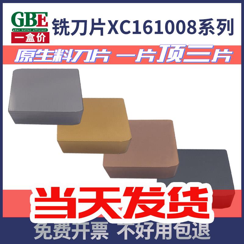 GBE铣床刀片合金YT14/YT15/YT5/YW2/YG8刀粒XC161008菱形铣刀片