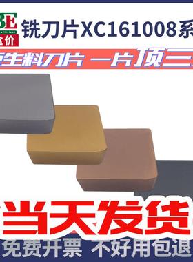 GBE铣床刀片合金YT14/YT15/YT5/YW2/YG8刀粒XC161008菱形铣刀片