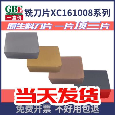 GBE铣床刀片合金YT14/YT15/YT5/YW2/YG8刀粒XC161008菱形铣刀片