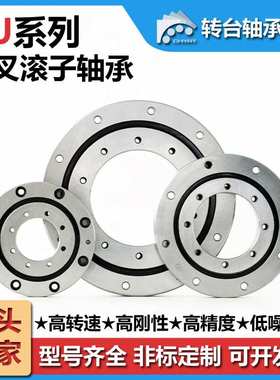 常州转台XRU178G高精密交叉滚子轴承RU178X微型回转支承转盘轴承