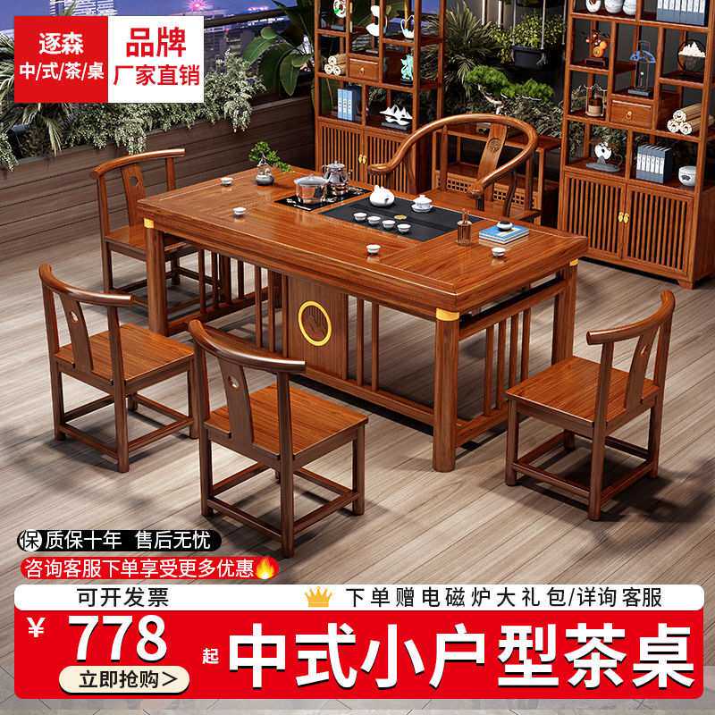 中式实木茶桌家用功夫茶几办公室泡茶一体阳台一整套桌椅组合绢花
