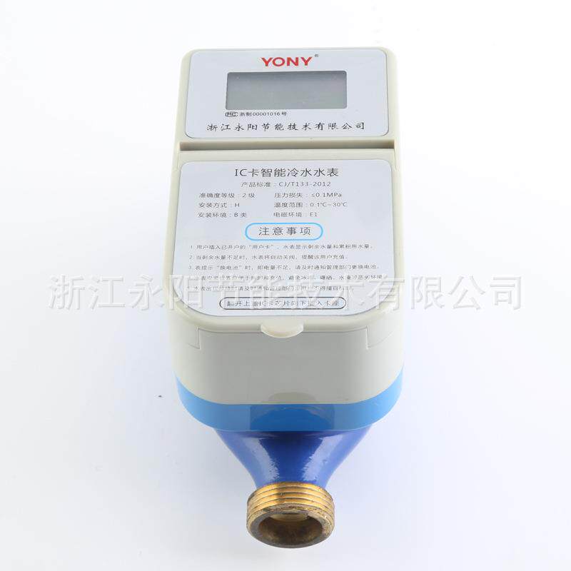 供应LCD液晶显示屏自动关闸智能水表LXSY-DN20IC卡预付费水表X20