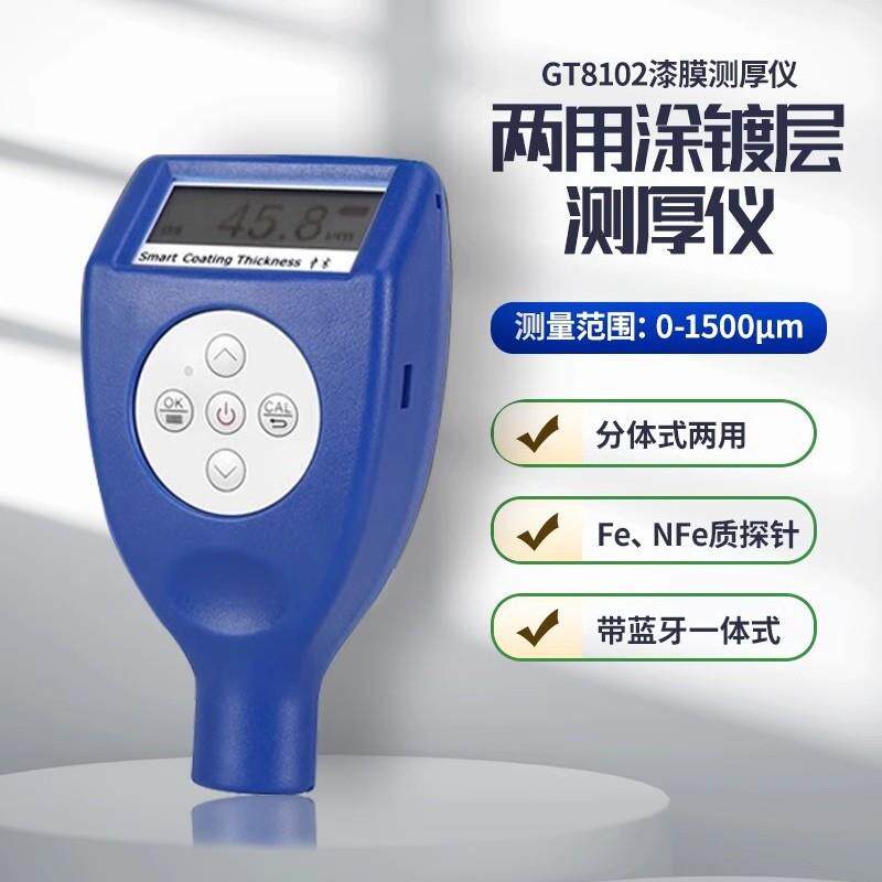 GT8102漆膜测厚仪 油漆网板厚度测试仪 速德瑞膜厚仪 涂层测厚仪