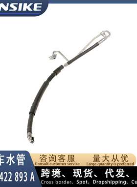 8KD422893A 适用奥迪A4L B8 B9高压油管 助力泵油管 方向机散热管