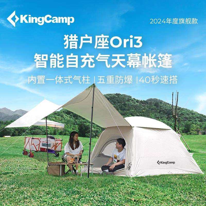 KingCamp猎户座户外露营自动充气帐篷野外露营便携充气帐一室一厅