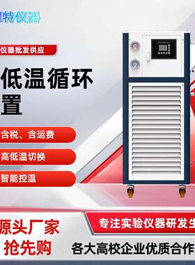高低温一体机循环装置 实验室GDX恒温制冷加热设备 密闭油槽防爆