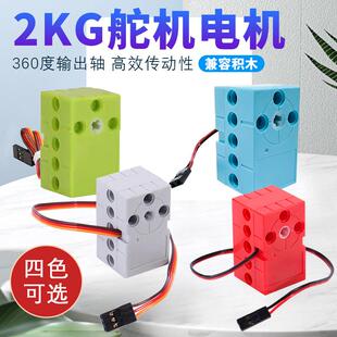 兼容360°双输出轴2KG舵机电机Makecode Scratch编程