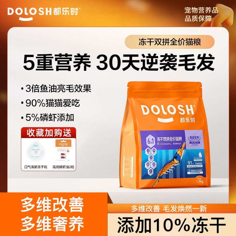 都乐时全价双拼猫粮含玻尿酸全期成猫鱼肉鸡肉味猫粮幼猫粮囤货装,宠物/宠物食品及用品,猫全价膨化粮,淘宝优惠券,粉丝福利购,淘宝优惠卷