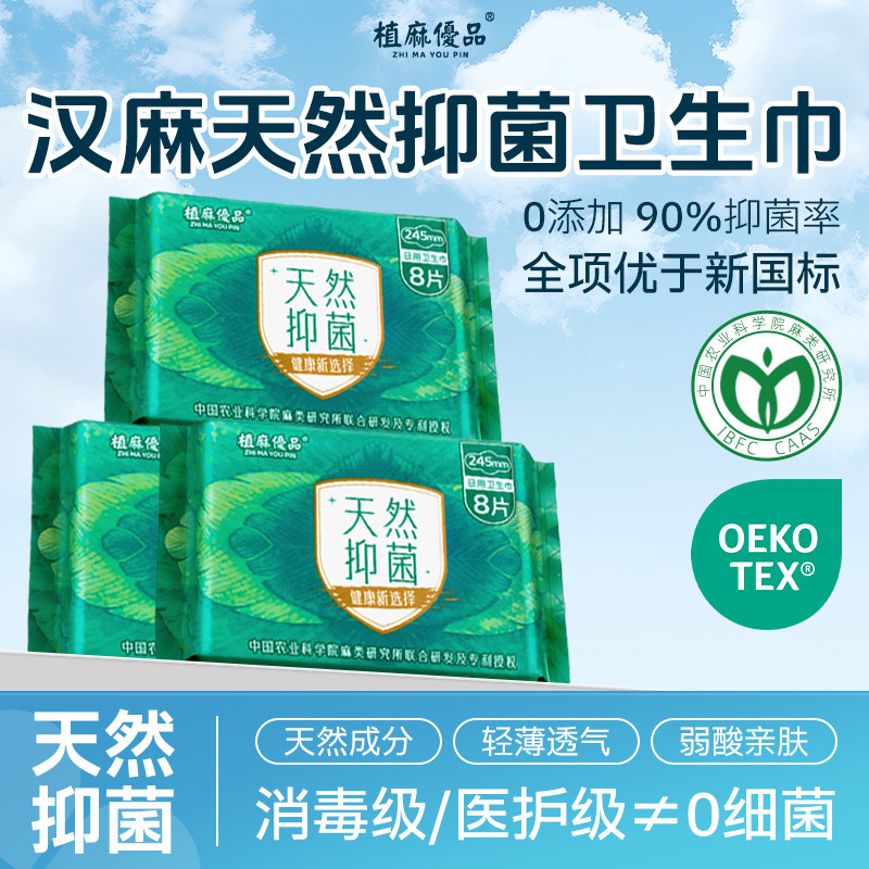 【中国农科院专利研发】天然汉麻抑菌卫生巾0添加长效抑菌超薄,洗护清洁剂/卫生巾/纸/香薰,卫生巾,淘宝优惠券,粉丝福利购,淘宝优惠卷