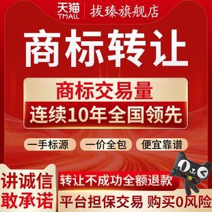 商标转让过户1-45全品类出售购买特价品牌R标注册续展即买即用