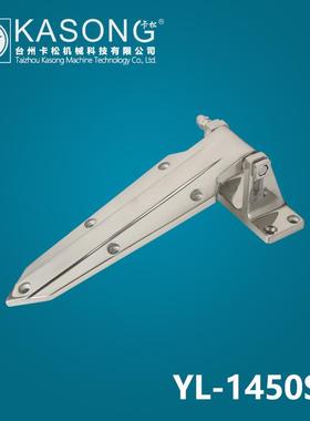 卡松YL-1450SS半埋门铰链 冷库可调式铰链 不锈钢铰链 冷库门配件