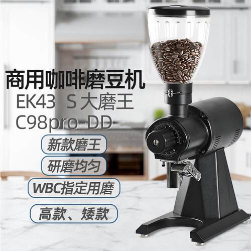 国产大魔王磨豆机c98pro铸铁平刀磨盘咖啡研磨机 手冲意式转换