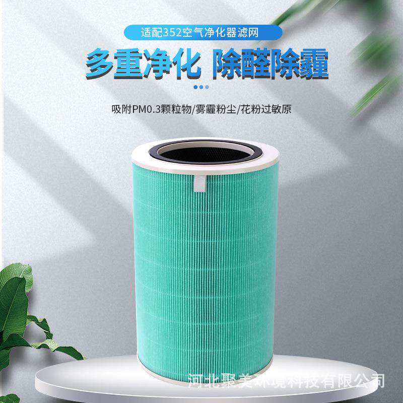 适配352空气净化器x50s/x60s滤芯除雾霾甲醛识别x50复合滤网x60