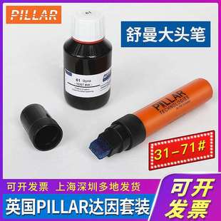 英国舒曼PILLAR达因笔达因值测试笔38-44号50毫升表面张力测试笔