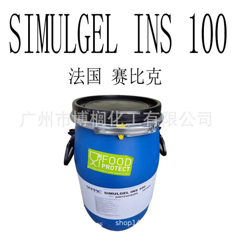 法国赛比克 SIMULGEL INS100 乳化剂 增稠剂 护肤原料 1kg起订