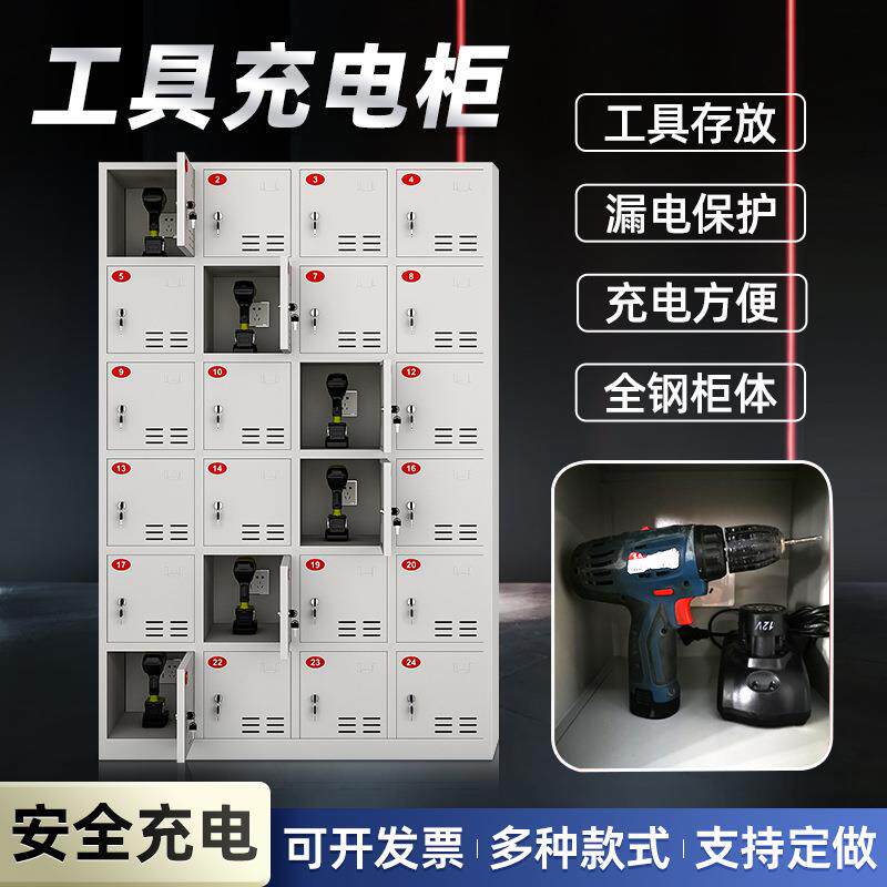 电动工具充电柜工地车间工具存放柜手电钻电池对讲USB充电寄存柜