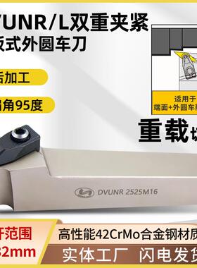 世工D型压板外径车刀95度DVUNR3232P16外圆车刀VNMG1604菱形刀片